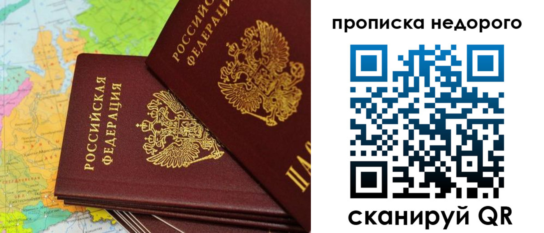 временная регистрация для школы в Никольском